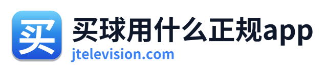 买球用什么正规app Logo
